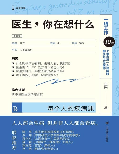 《医生，你在想什么》学会医学思维 让看病变得简单 一本医疗科普书[pdf]