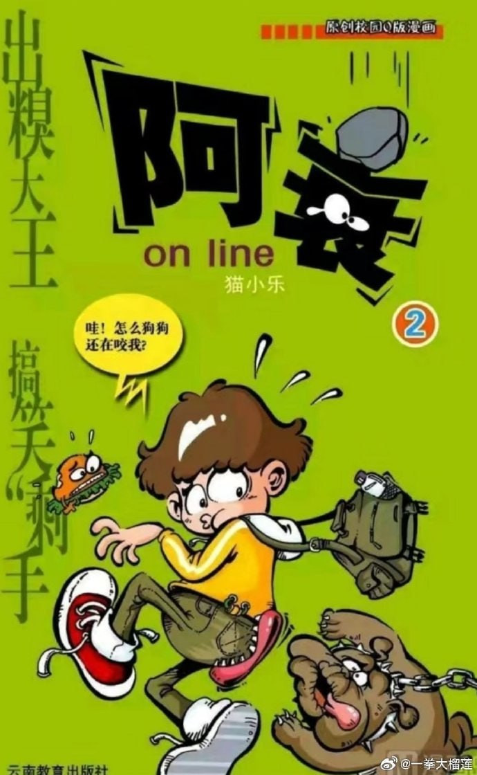 《阿衰 全集漫画+古典珍藏版  阿衰漫画合集》[pdf]