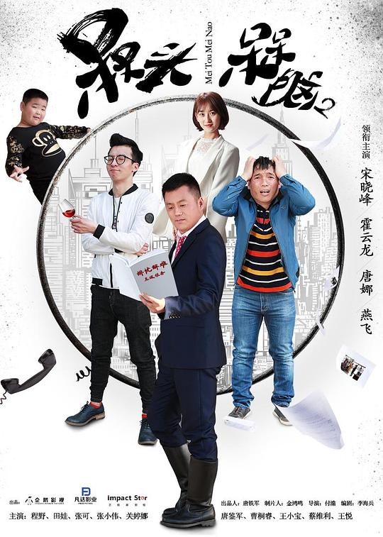 [BT下载][槑头槑脑2][全20集][WEB-MKV/11.87G][国语配音/中文字幕][1080P][流媒体][ParkTV]