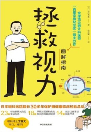 《拯救视力图解指南》缓解视力 眼镜保健[pdf]