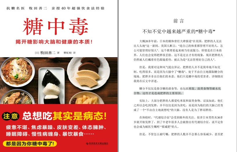 《糖中毒》提供对抗糖中毒的对策与戒除糖瘾的饮食法[pdf]