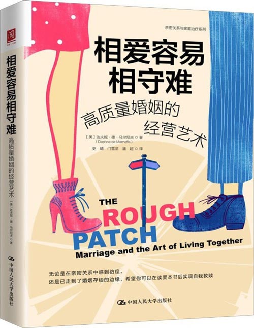 《相爱容易相守难：高质量婚姻的经营艺术》婚姻生活向来如此[pdf]