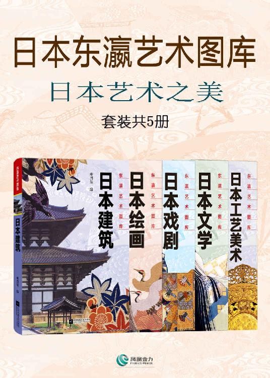 《日本东瀛艺术图库:日本艺术之美》套装共5册[epub]