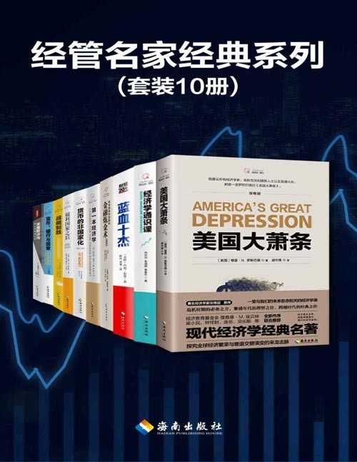 《经管名家经典系列》本本值得一读[pdf]