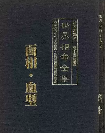 《世界相命全集》相命、术数、堪舆、奇门等古籍合集[pdf]