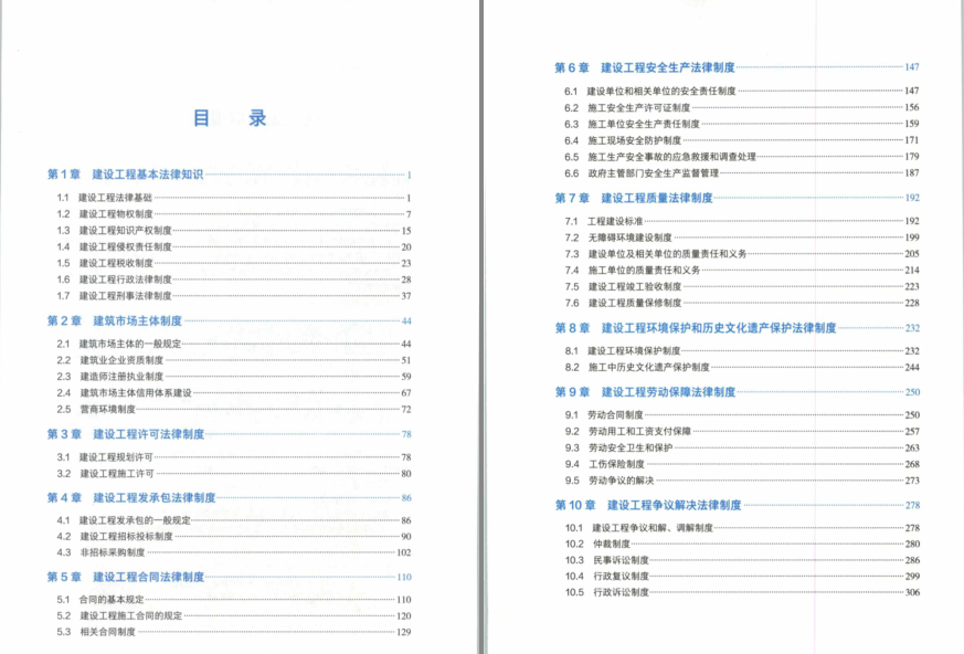 《2025年二级建造师电子教材》[pdf]