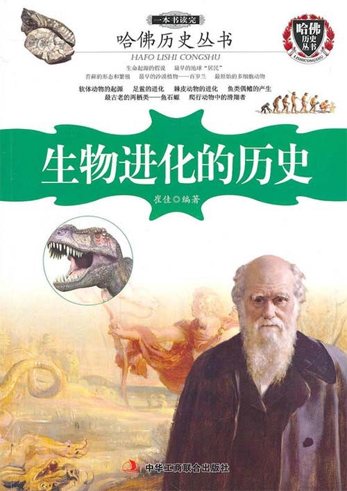 一本书读完生物进化的历史 扫描版 PDF电子书