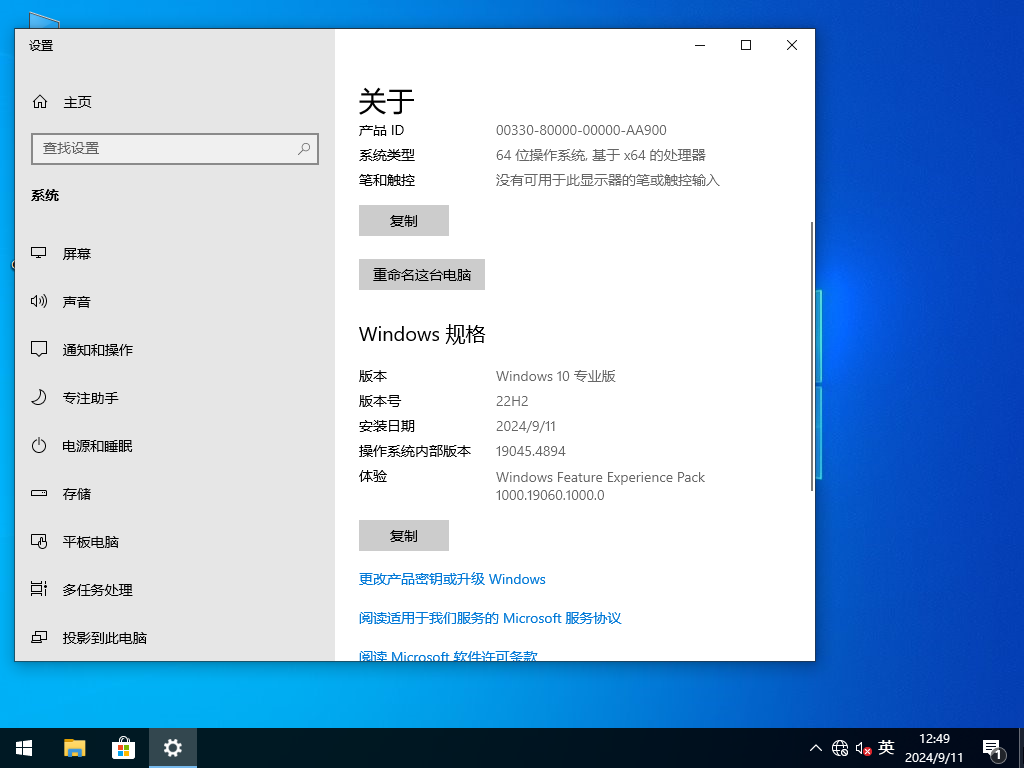 【9.11更新】Windows10 22H2 19045.4894 X64 官方正式版