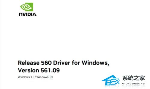 NVIDIA显卡驱动 V561.09 官方最新版