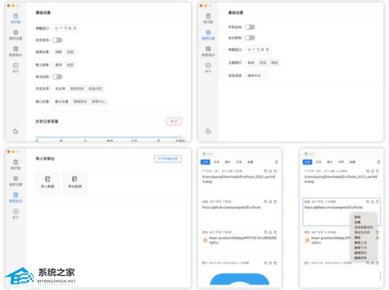 EcoPaste（跨平台剪切板管理小工具）V0.1.0 最新版