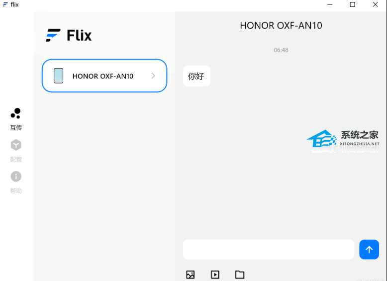 Flix快传（文件传输工具）V0.9.3 官方最新版