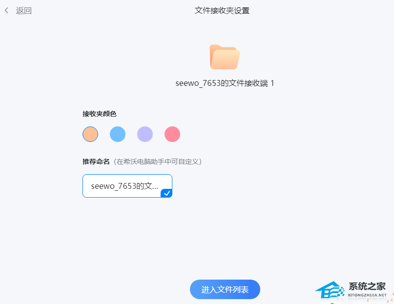 希沃快传 V2.0.10.52 官方最新版