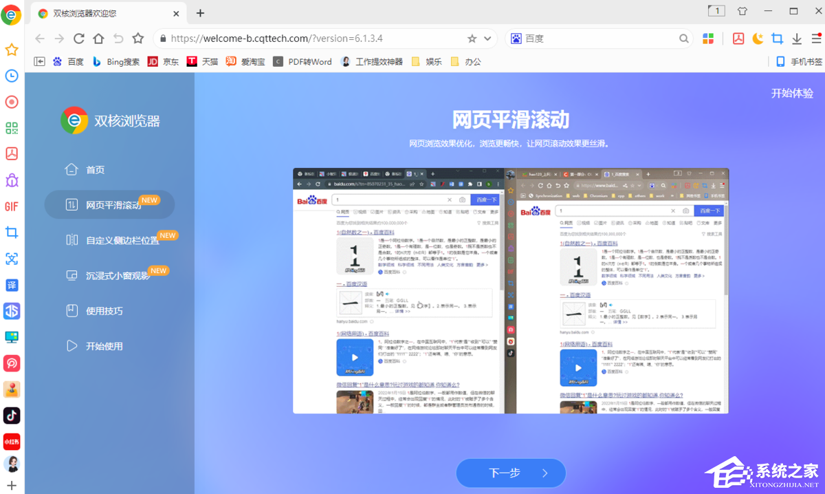 双核浏览器 V6.1.7.6 官方最新版