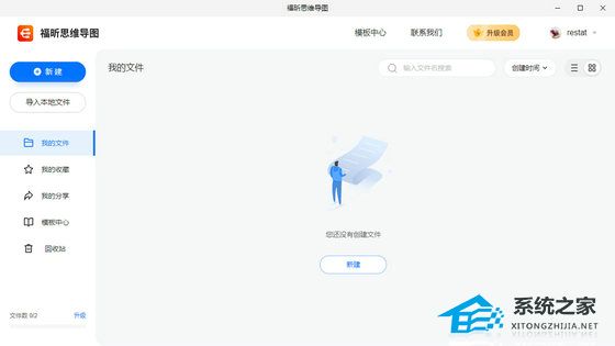 福昕思维导图 V1.0.2212.36 免费版