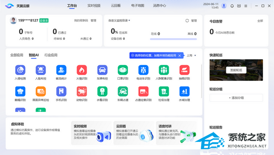 天翼云眼 V2.7.2.1 电脑版