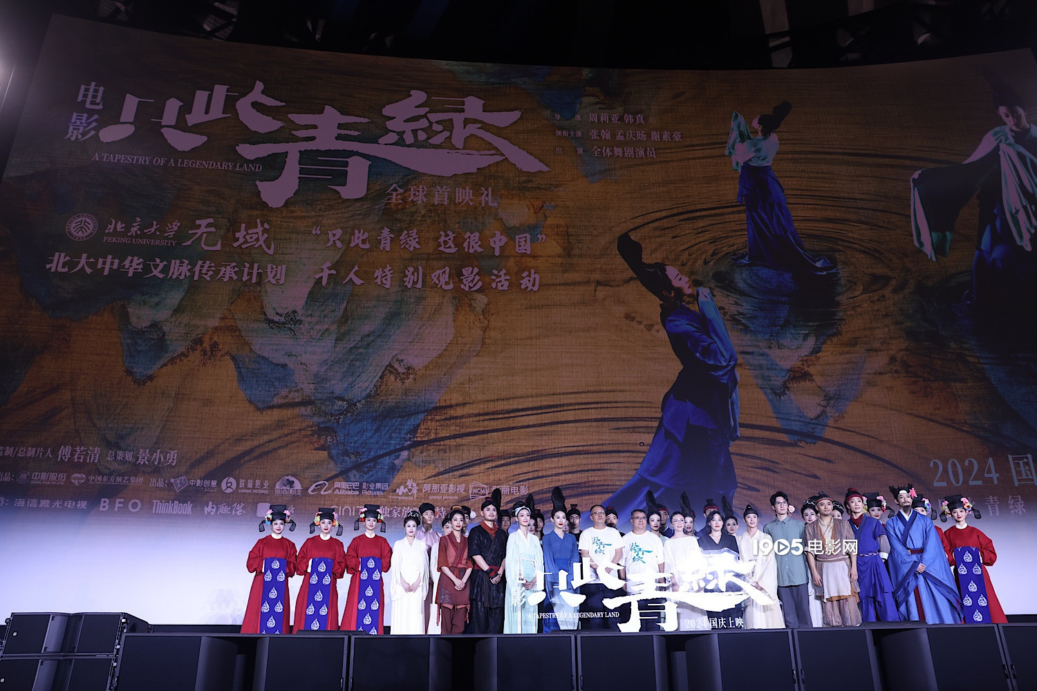 《只此青绿》首映再现舞台经典 导演谈创作落泪