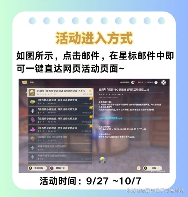 《原神》提瓦特心意速递网页活动攻略