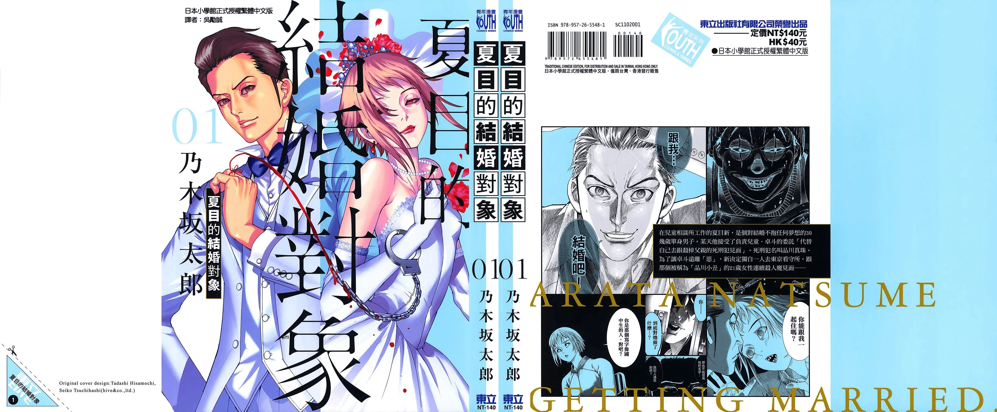 《夏目的结婚对象》漫画 12卷完 作者：乃木坂太郎 分类：悬疑 爱情 幽默[mobi]