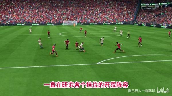 《EASportsFC25》各挡位开荒阵容推荐 5星花式阵容分享