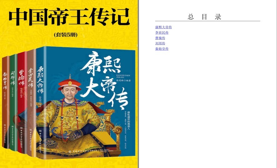 《中国帝王传记》套装5册 看帝王传 纵横天下[pdf]