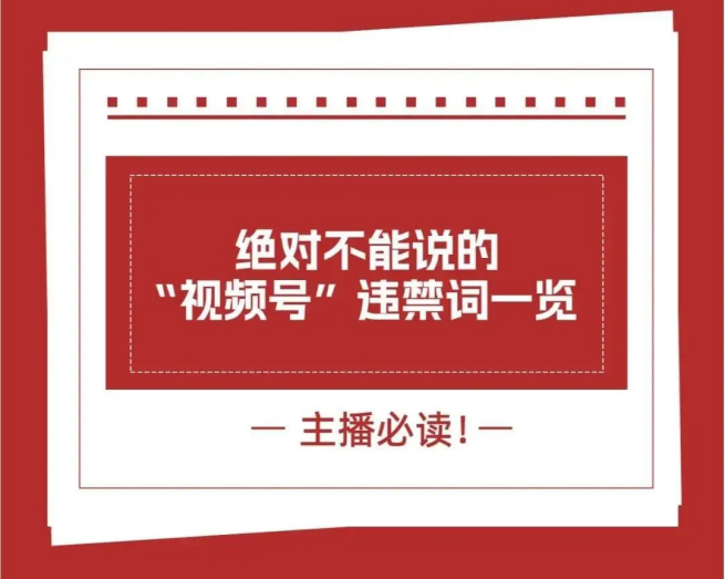 《2024抖音，小红书违禁词汇总》做引流 主播必备[pdf