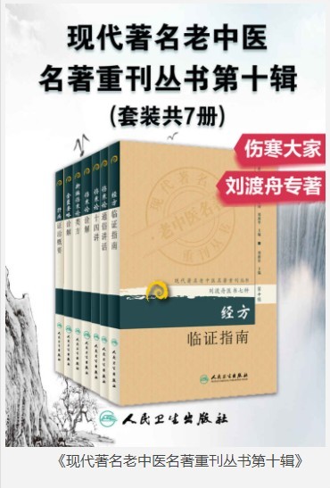 《现代著名老中医名著重刊丛书第十辑》套装7册 著名老中医经验整理著作[pdf]