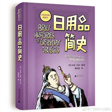 《日用品简史》幽默风趣的历史漫画书[pdf]