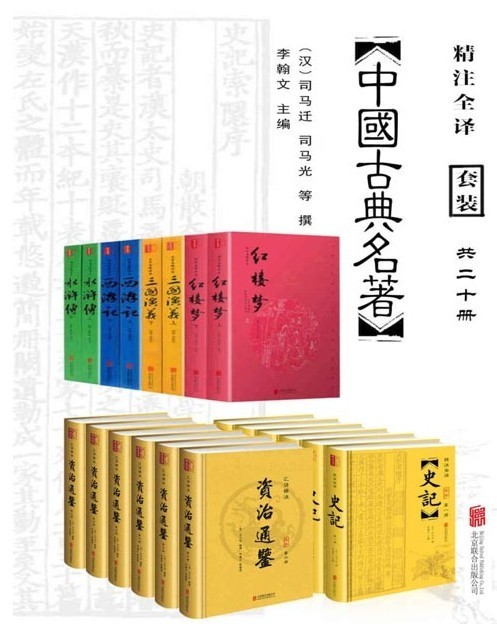 《中国古典名著精选大全集》套装20册 无障碍阅读版 精校精译[pdf]