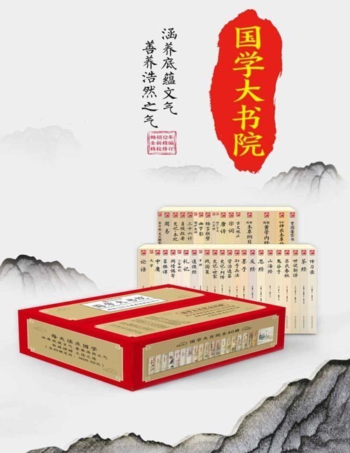 《国学大书院》套装40册 为人之要 处世之道 治理之策皆在其中[epub]