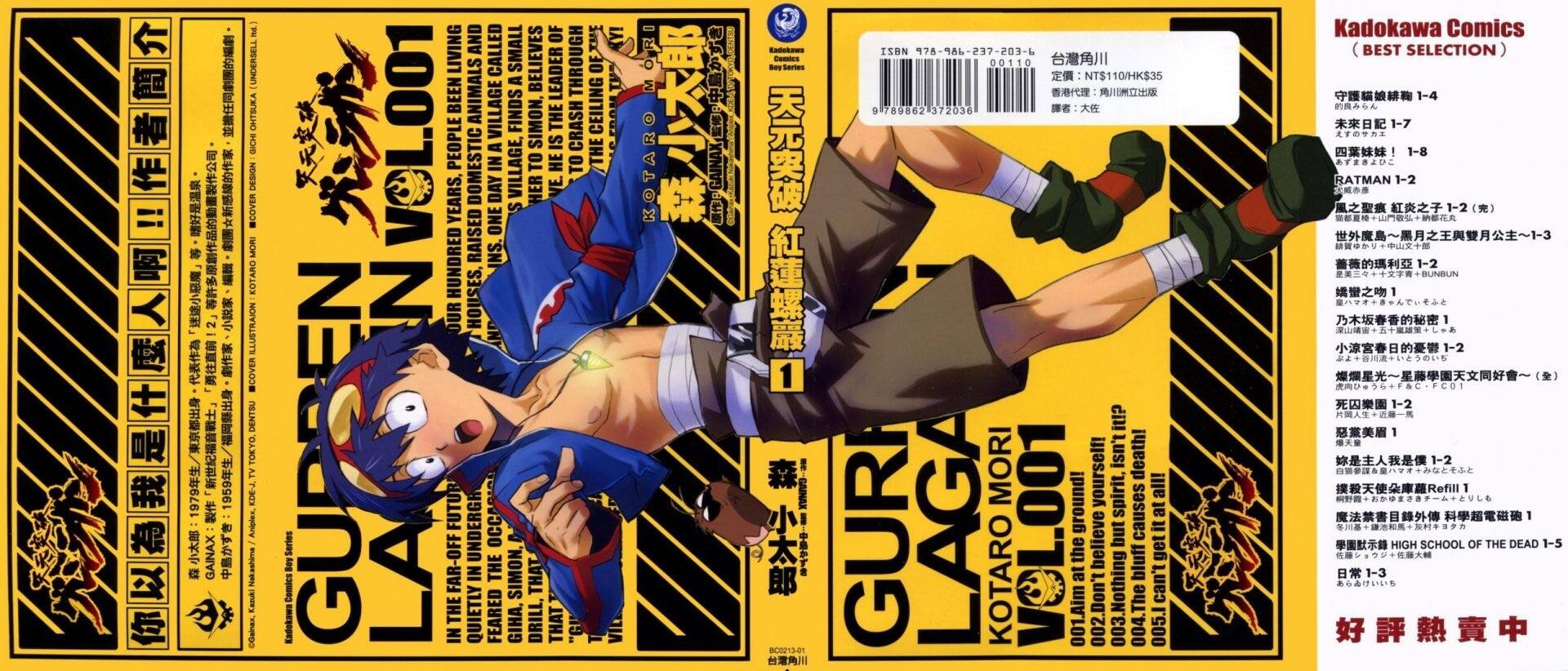 《天元突破红莲之眼》漫画 10卷全 作者：森小太郎 GAINAX 分类：科幻 机战 冒险[mobi]