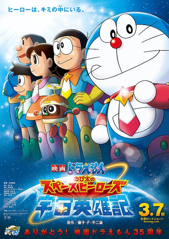 [BT下载][哆啦A梦：大雄的宇宙英雄记][BD-MKV/21.27GB][中文字幕][1080P][蓝光压制][SONYHD小组作品][哆啦A梦,动画,日本,剧场版