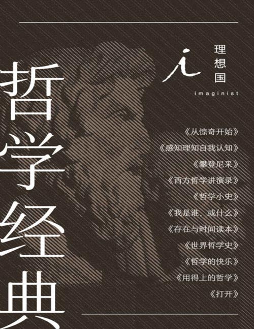 《理想国哲学经典》全11册 智慧之人入门宝典读懂哲学[pdf]