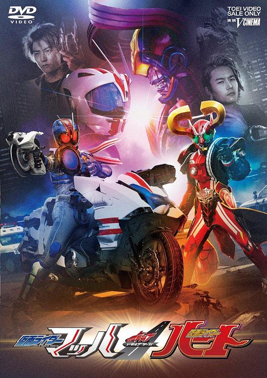 [BT下载][DRIVE SAGA 假面骑士Mach / 假面骑士Heart][WEB-MKV/5.74GB][无字片源][1080P][流媒体][SONYHD小组作品]