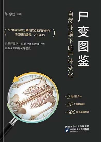 《尸变图鉴》胆小慎入 彩图600多张 记录变化步骤[pdf]