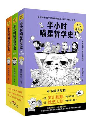 《半小时喵星哲学史》全三册 写给大忙人的喵喵漫画哲学书[pdf]