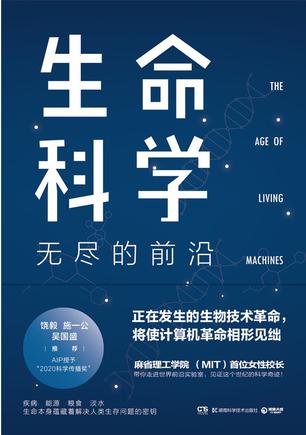 《生命科学》无尽的前沿[pdf]