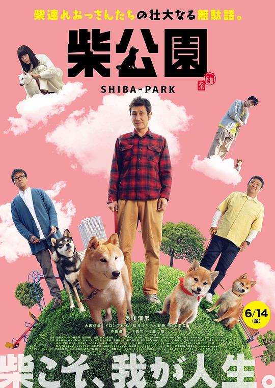 [BT下载][柴犬公园][WEB-MKV/2.26GB][中文字幕][1080P][流媒体][ParkHD小组作品]