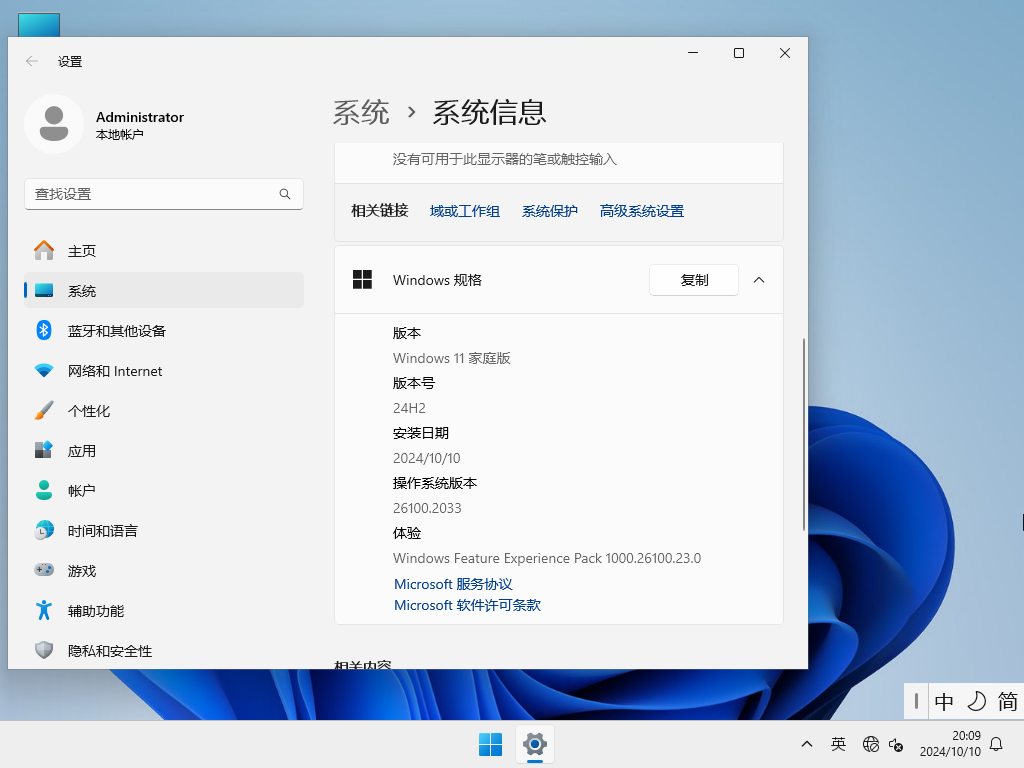 【个人用户推荐】Windows11 24H2 64位 家庭版