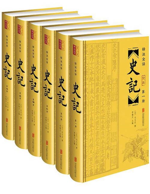 《史记》套装共6册 精注全译 文白对照史记全本[pdf]