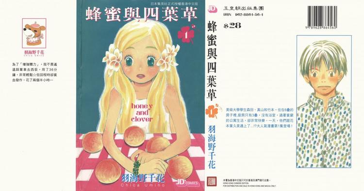 《蜂蜜与四叶草》漫画 10卷全 分类：爱情 校园[mobi]