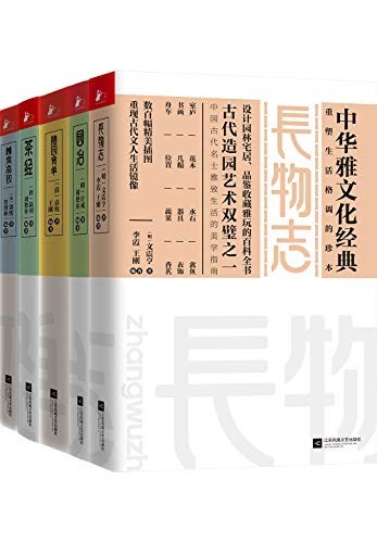 《中华雅文化经典系列》套装共5册 本本好书[epub]