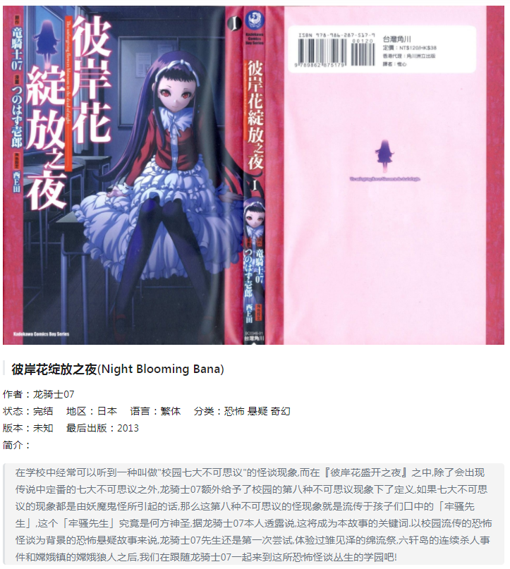 《彼岸花绽放之夜》漫画 6卷全 分类：恐怖 悬疑 奇幻[mobi]