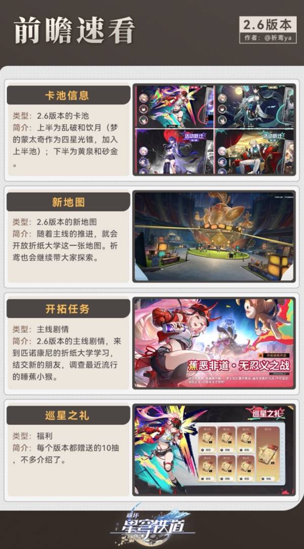 《崩坏星穹铁道》2.6版本更新前瞻