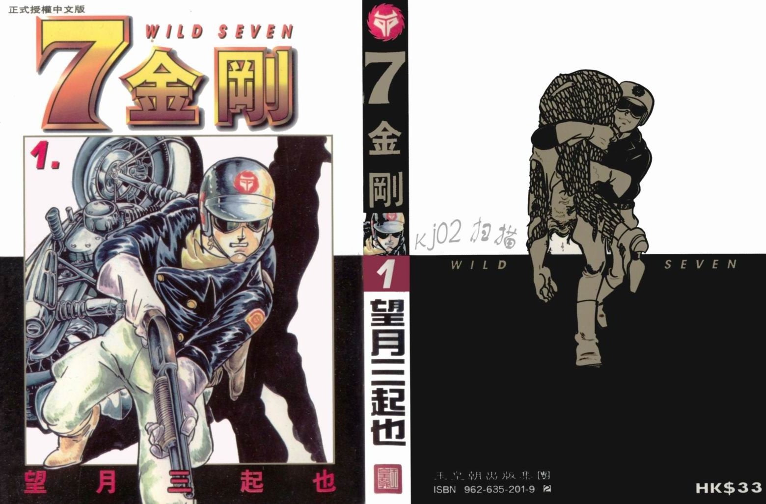 《七金刚》漫画 48卷全 分类：冒险 格斗[mobi]