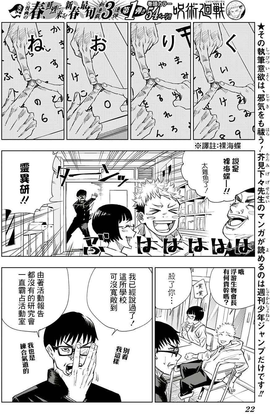 ☑漫画☑mobi☑咒术回战☑更新256话☑繁体中文☑分类：神鬼 格斗 悬疑 热血