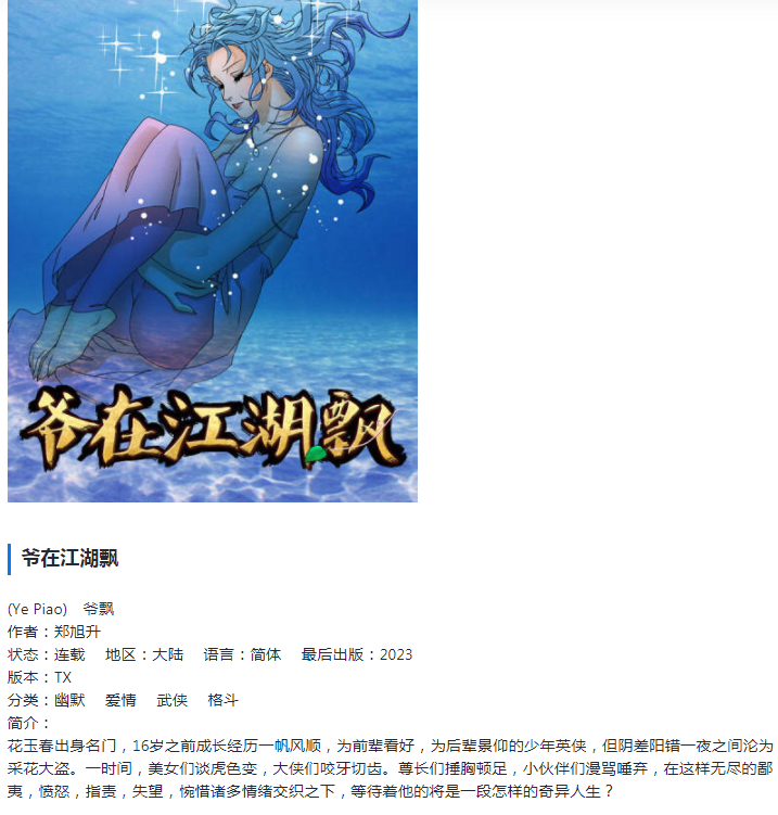 《爷在江湖飘》漫画 更新280话 分类：幽默 爱情 武侠[mobi]