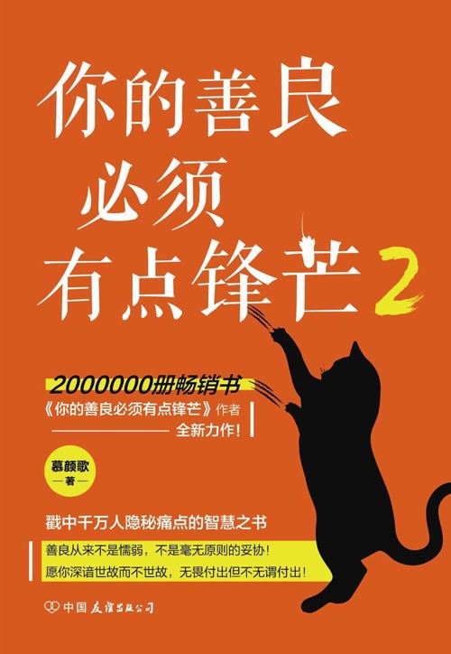 《你的善良必须有点锋芒2》 你弱的时候 坏人最多 戳中亿万人隐秘痛点[pdf]