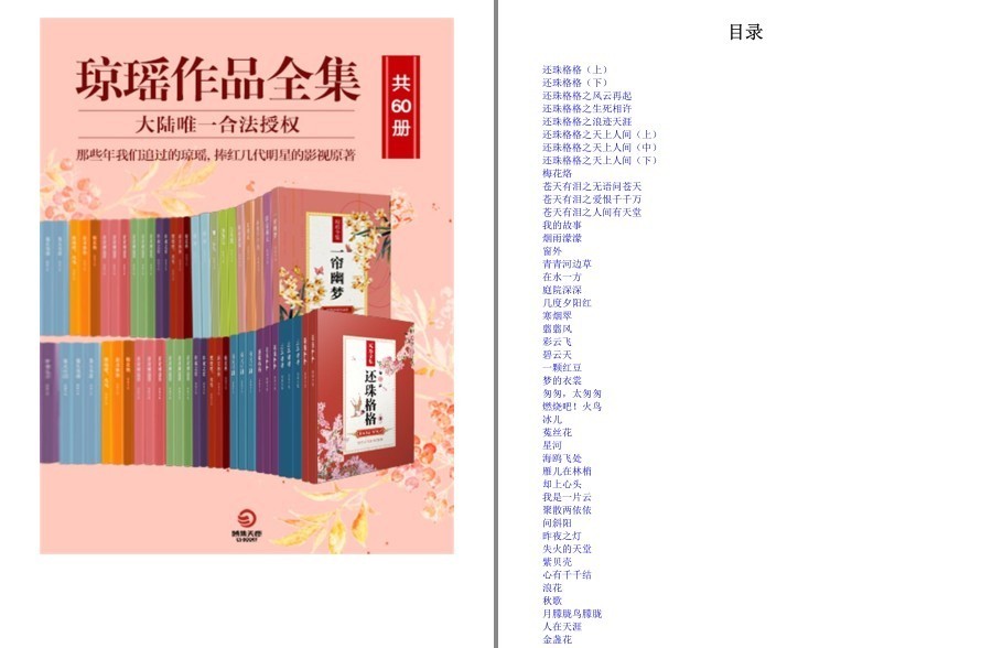 《琼瑶作品全集》共60册 那些年我们迫过的琼瑶 影视原著[epub]