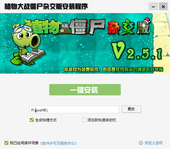 《植物大战僵尸杂交版(Plants Vs Zombies)》V2.5.1官方中文版[国网Alyssachiafh 2024.09.24压制100M]