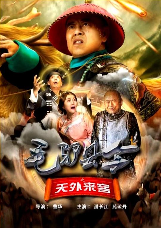 [BT下载][毛驴县令之天外来客][WEB-MKV/2.28GB][国语配音/中文字幕][4K-2160P][H265编码][流媒体][ParkHD小组作品]